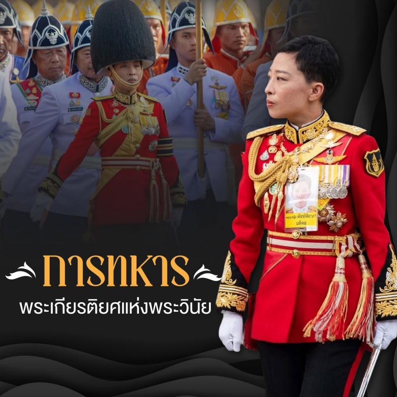 4. ขอเชิญร่วมลงนามถวายความอาลัย สถิตในดวงใจตราบนิรันดร์  สมเด็จพระเจ้าลูกเธอ เจ้าฟ้าพัชรกิติยาภา 